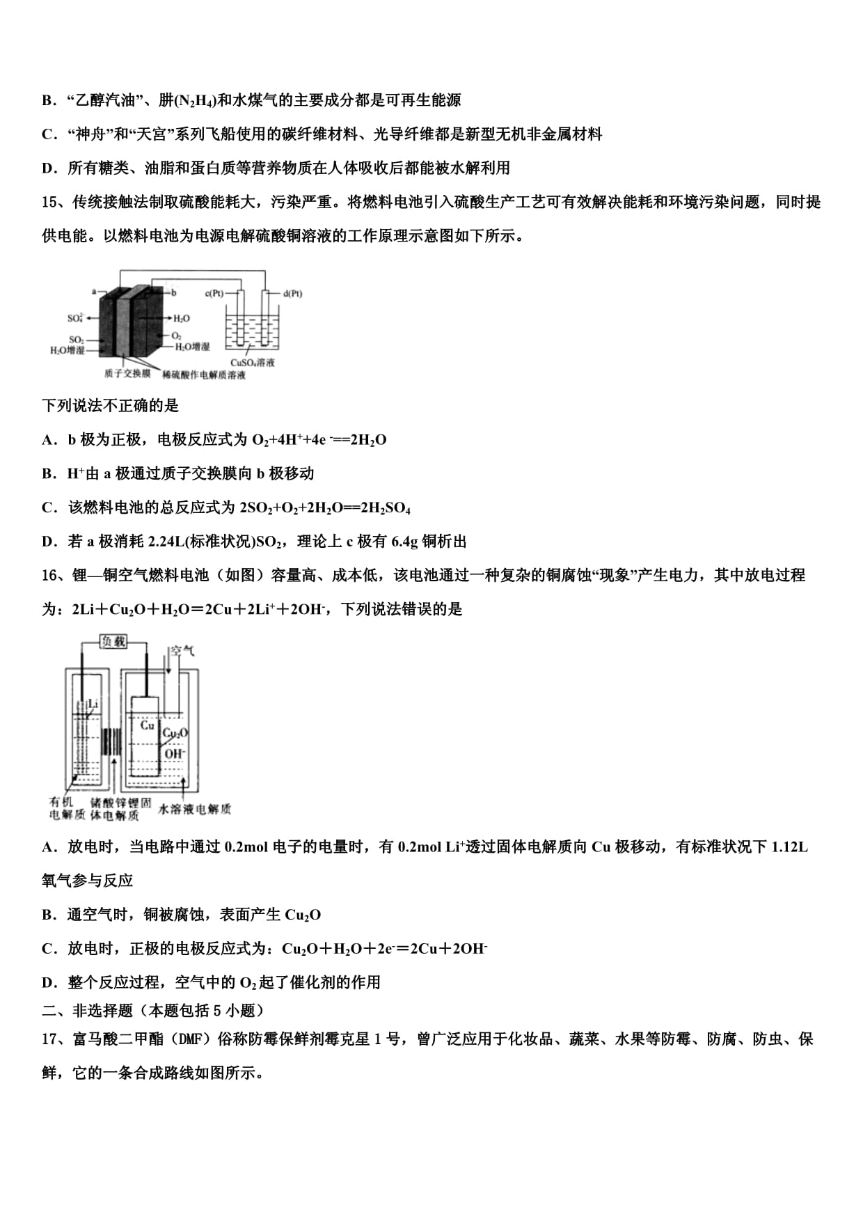 山东省青岛第二中学高三考前热身新高考化学试卷及答案解析